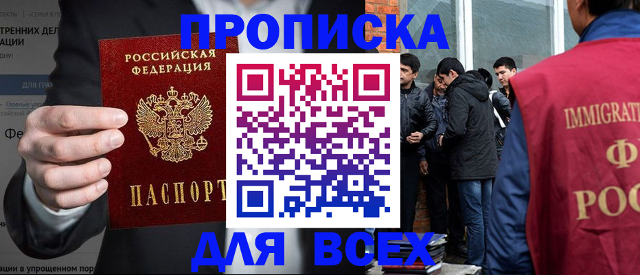 прописка штамп в Петровск-Забайкальском