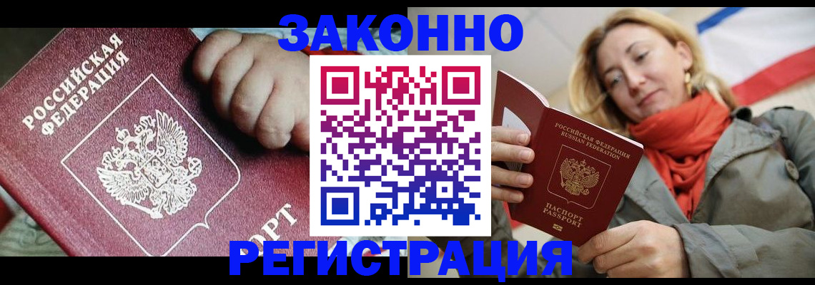 прописка в Петровск-Забайкальском